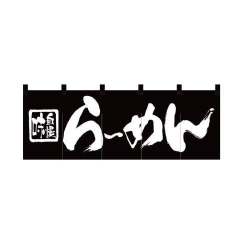 ラーメン暖簾(のれん)(黒) 38975730
